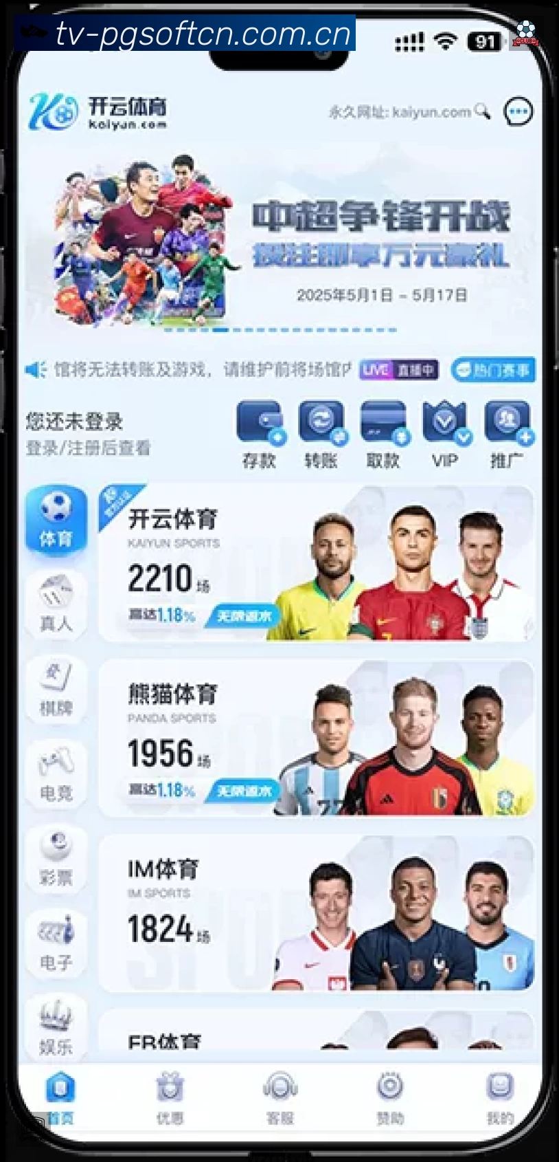 PG游戏App 功能展示